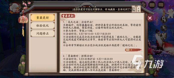 阴阳师体验服最新sp式神 高天之迷活动即将登场