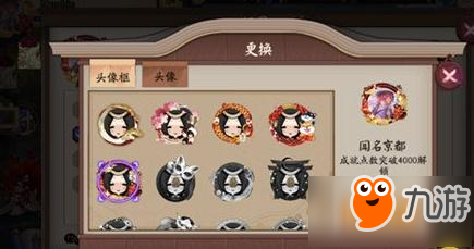 阴阳师手游高难度成就闻名京都头像框获得方法
