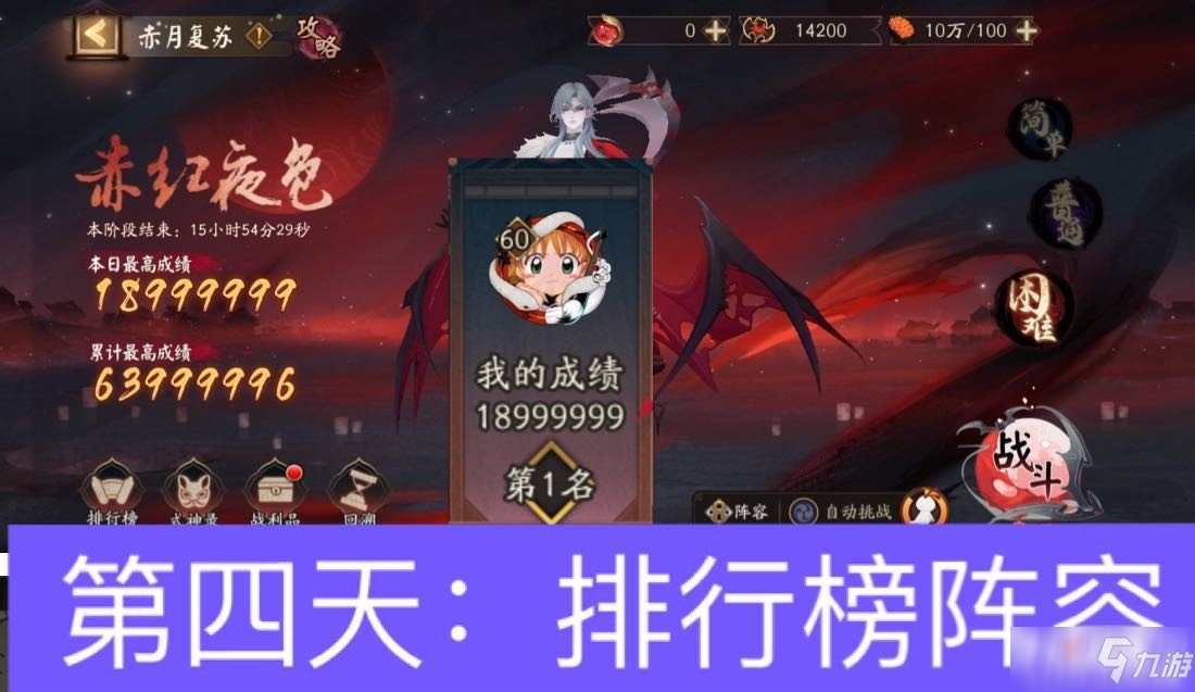 《阴阳师》赤月复苏第四天满分阵容推荐