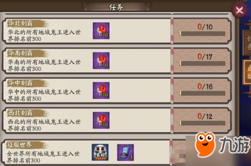 阴阳师地域鬼王成就有哪些 阴阳师地域鬼王成就汇总一览