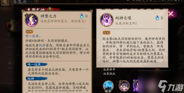 阴阳师sp八岐大蛇技能一览
