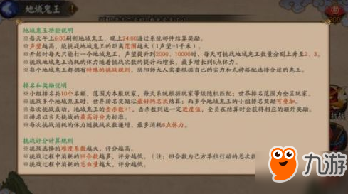 阴阳师地域鬼王征服世界成就怎么做 奖励是什么