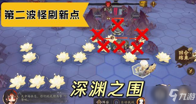 《阴阳师》深渊之围通关攻略