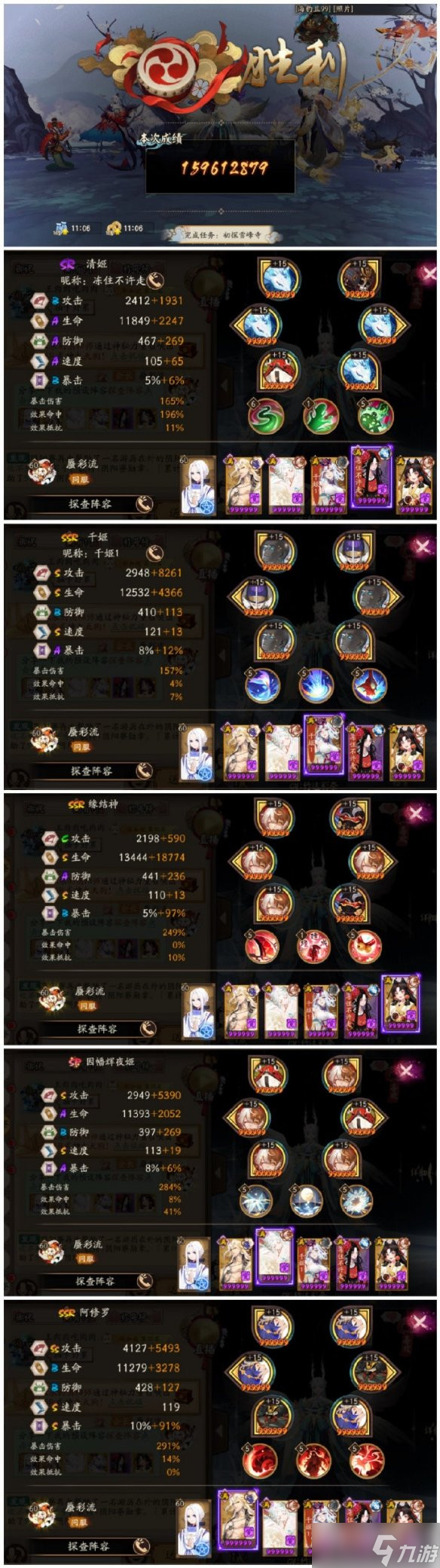 《阴阳师》镜守云归活动day2阵容分享