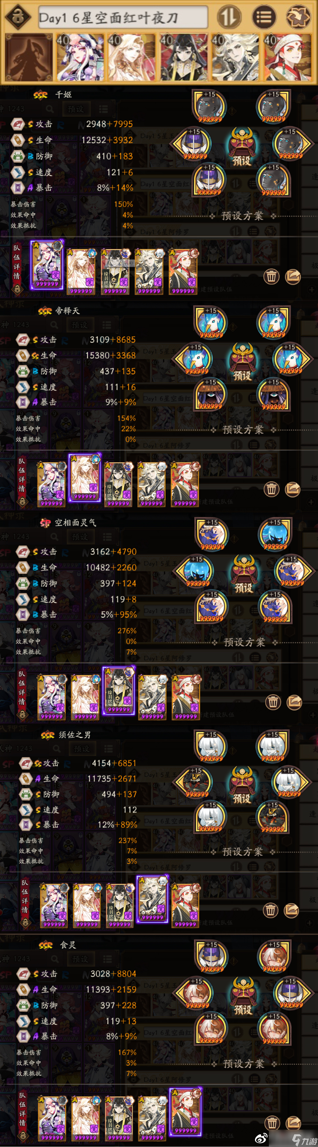 《阴阳师》六星SP面灵气超鬼王打法介绍2022