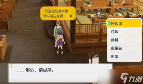 宝可梦朱紫一般道馆攻略 朱紫一般道馆秘密菜单详解