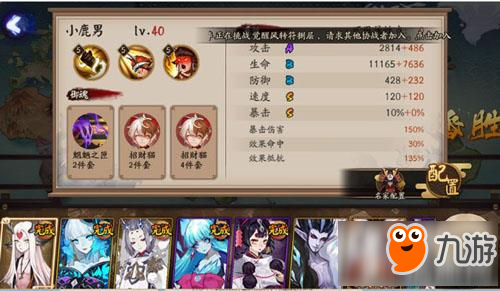 阴阳师百鬼弈12胜阵容推荐 百鬼弈12胜阵容怎么搭配