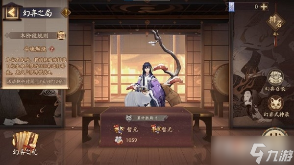 《阴阳师》幻弈之局活动攻略