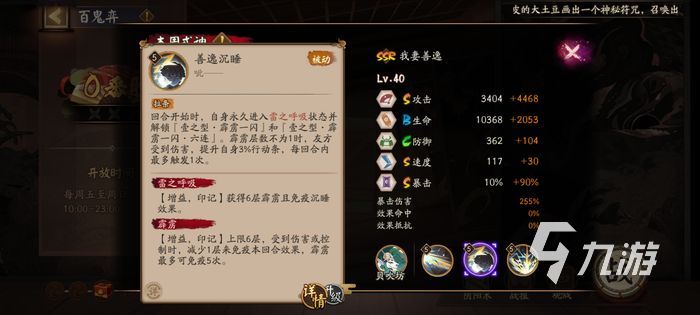 阴阳师我妻善逸技能介绍 联动式神我妻善逸技能解析