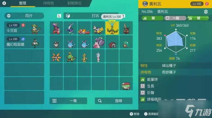 宝可梦朱紫奥利瓦带什么技能比较好
