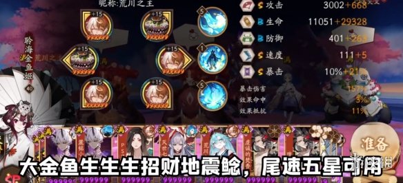 《阴阳师》妖行试炼10月23日阵容 妖行试炼第四天怎么打