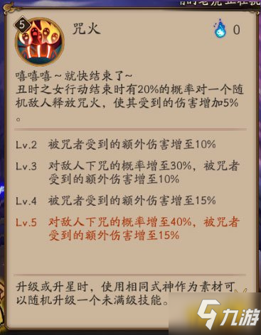 阴阳师丑时之女技能机制 实用辅助丑女