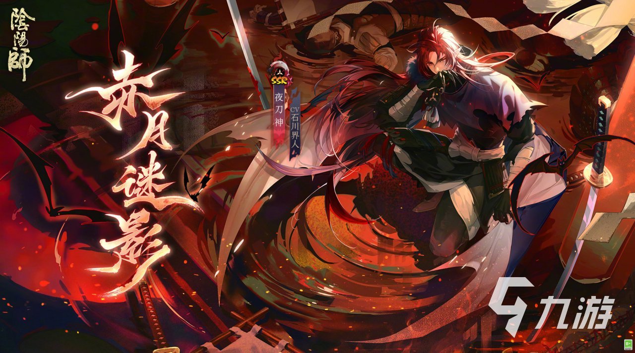 阴阳师联动召唤活动 阴阳师夜刀神再次返场