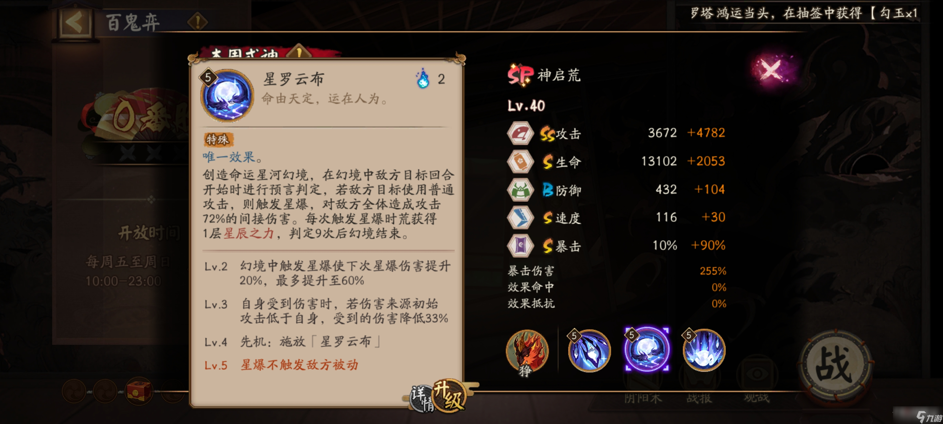 《阴阳师》SP神启荒技能详细攻略