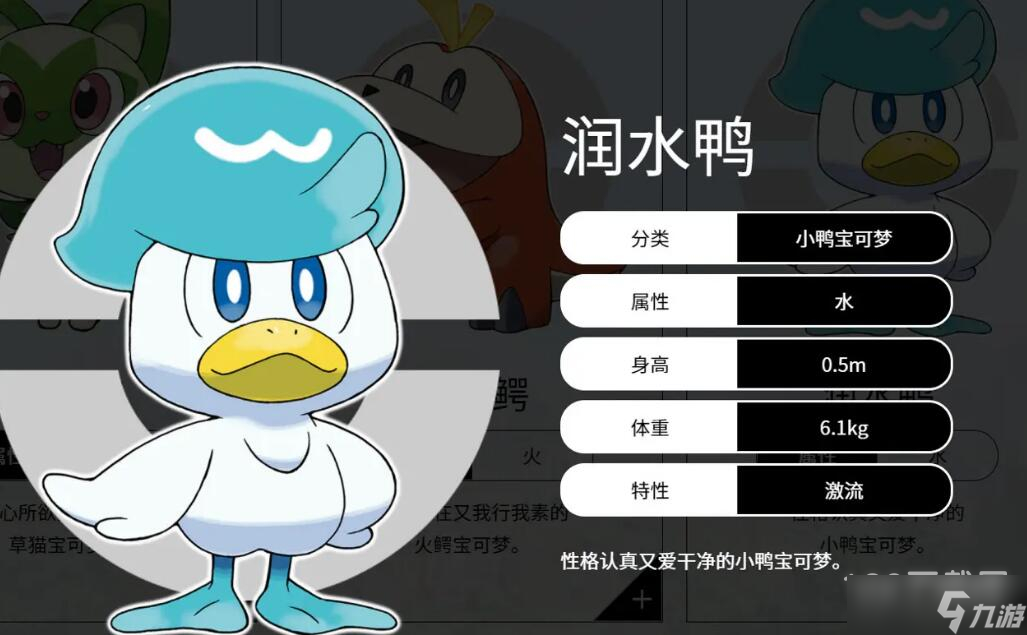 《宝可梦朱紫》润水鸭选择性格方法