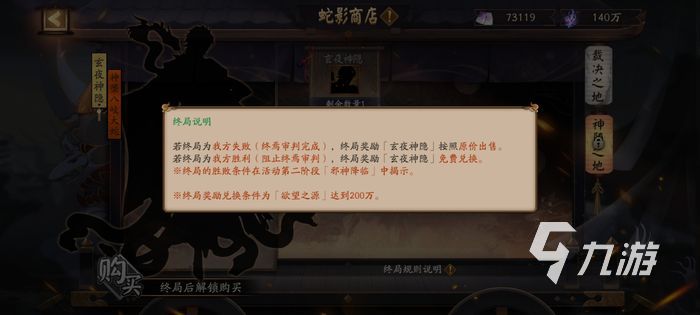 阴阳师sp八岐大蛇玄夜神隐皮肤 玄夜神隐获取方法