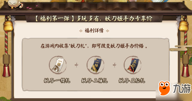 阴阳师妖刀札说明 999元购买妖刀姬手办