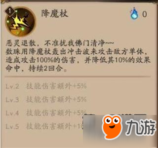 阴阳师数珠11月1日上线 诵经少女缓缓而来
