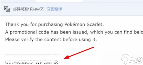 宝可梦朱紫序列号在哪输入 序列号兑换方法介绍