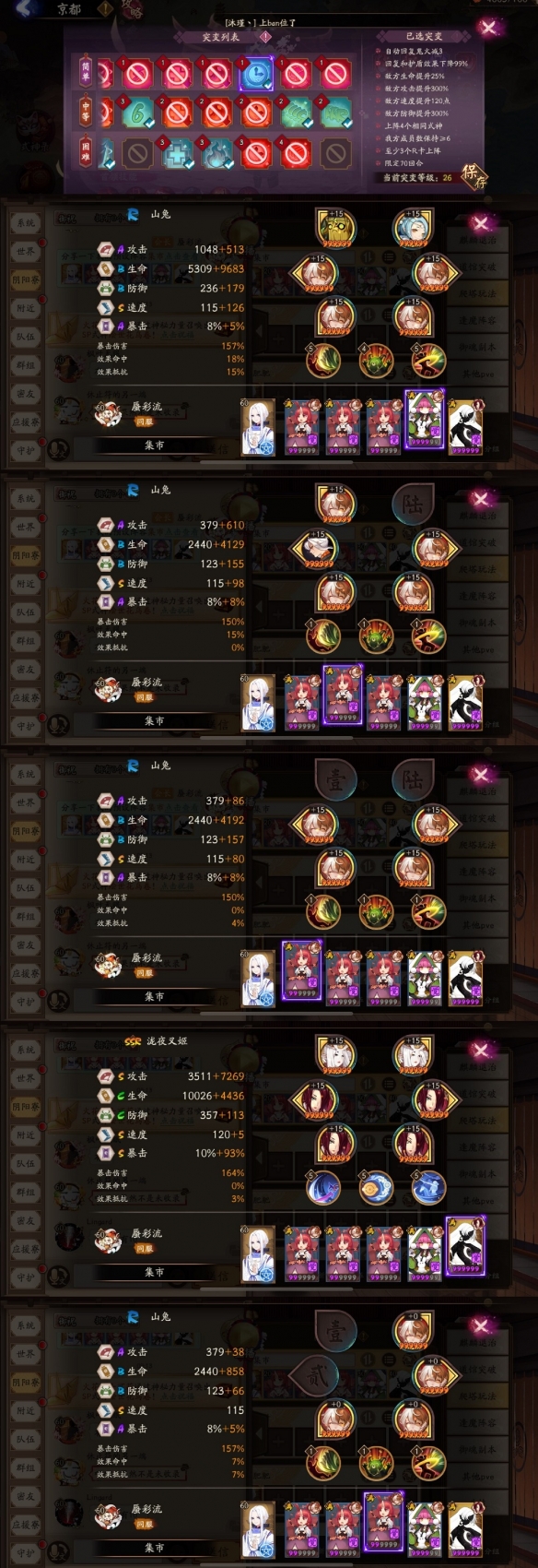 《阴阳师》妖行试炼10月20日阵容 妖行试炼第一天怎么打