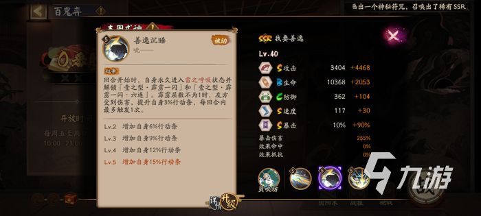 阴阳师我妻善逸技能介绍 联动式神我妻善逸技能解析