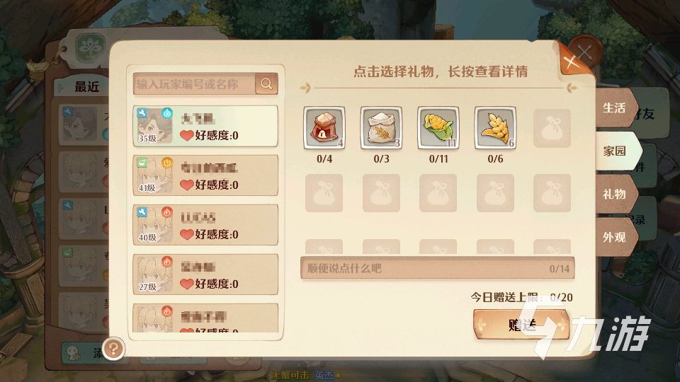 森之国度好感度怎么提升 好感度提升攻略