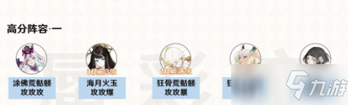 《阴阳师》相扑战狸高分阵容分享