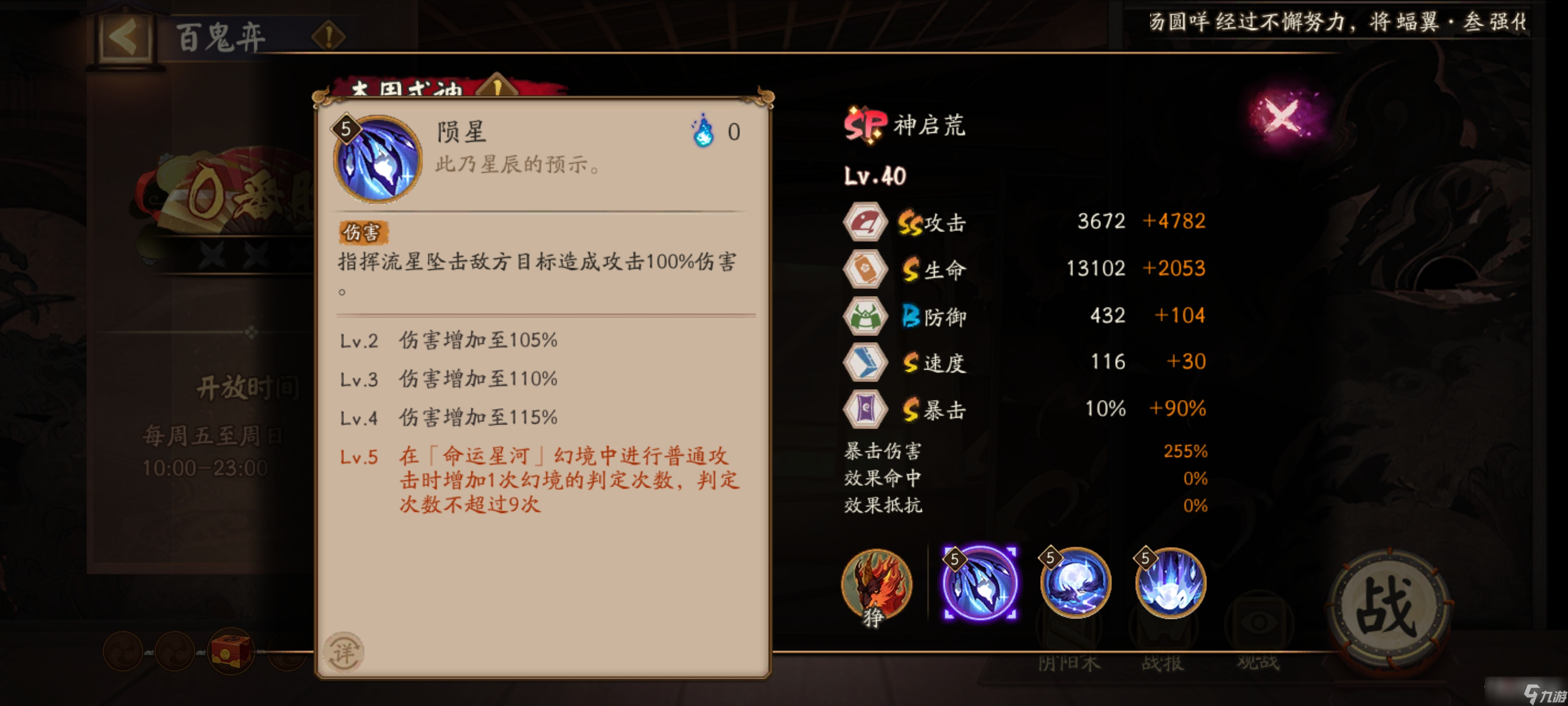 《阴阳师》SP神启荒技能详细攻略