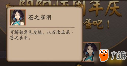 阴阳师周年庆活动奖励二三事 签到500天送礼物