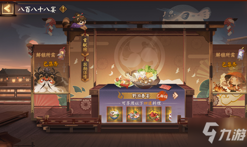 《阴阳师》八百八十八宴活动