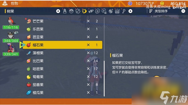 宝可梦朱紫降努力值树果怎么获得-降努力值树果位置大全