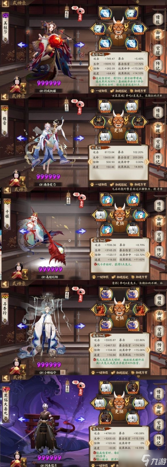 《阴阳师》寻世香行超鬼王活动阵容汇总2022