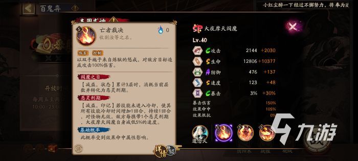 阴阳师sp阎魔技能介绍 sp阎魔强度解析
