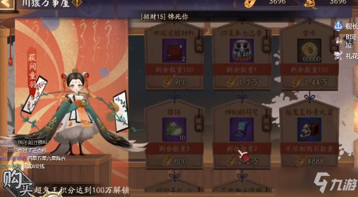 《阴阳师》2021超鬼王奖励一览