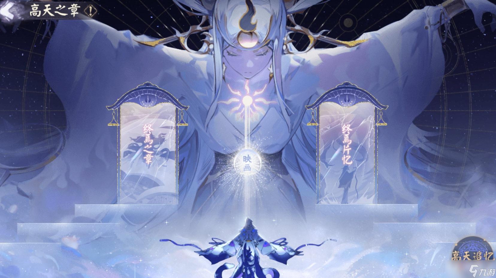 《阴阳师》终焉降临活动