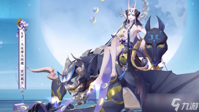《阴阳师》SP阎魔冥河戴月皮肤介绍