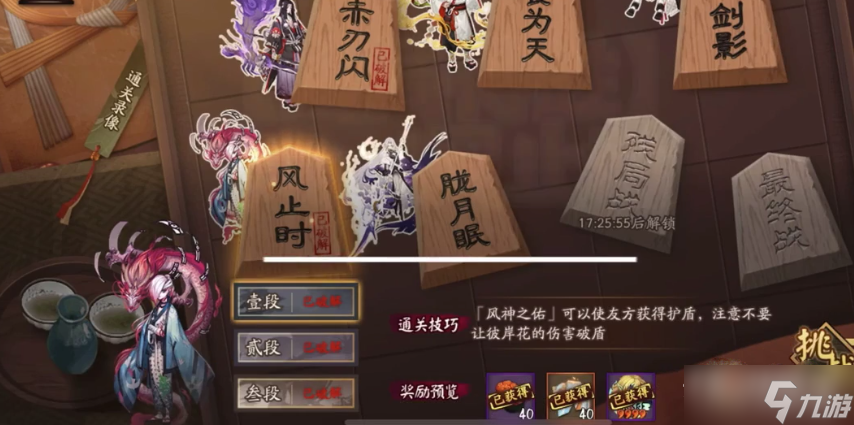 《阴阳师》残局得胜风止时打法分享