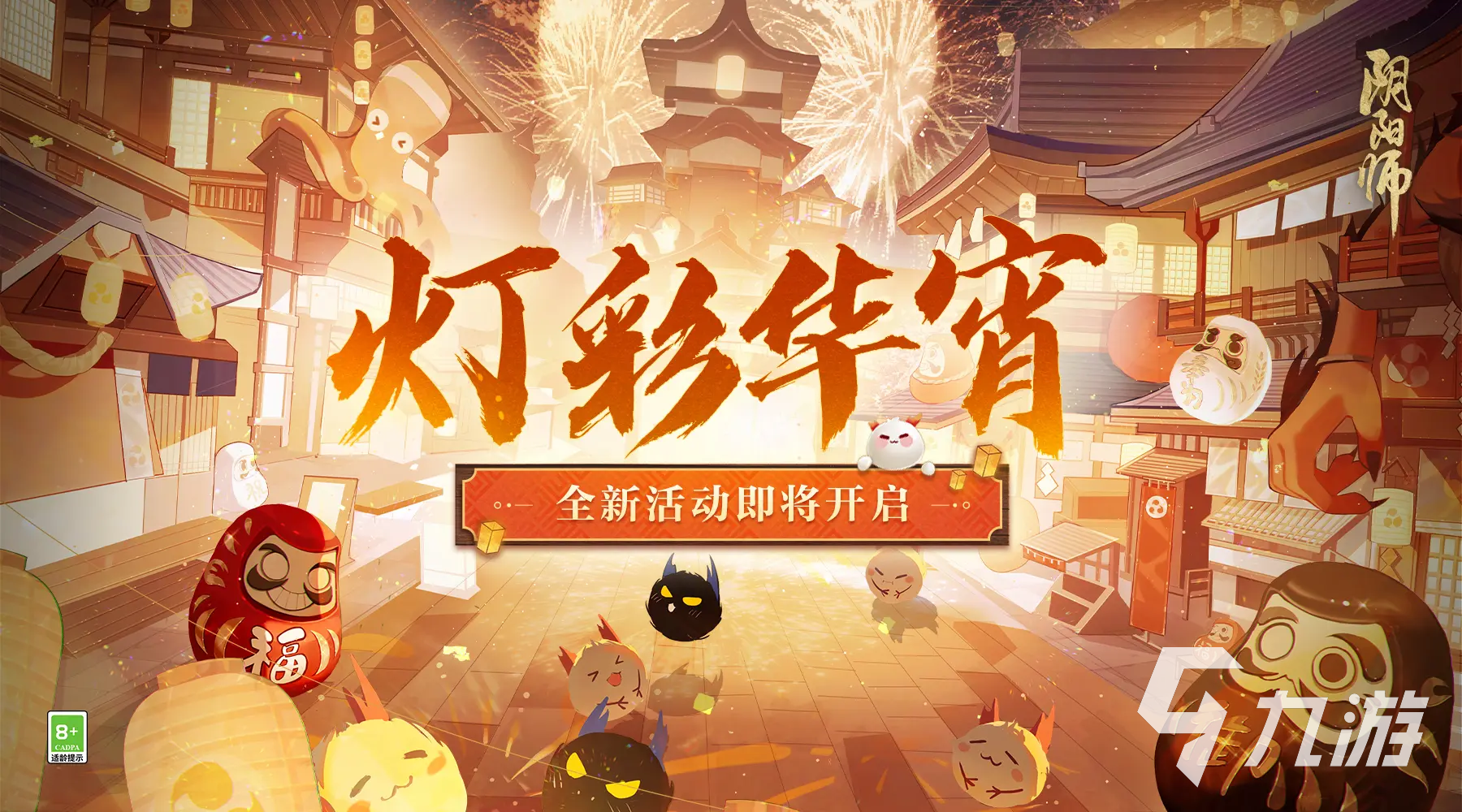 阴阳师元宵节活动有什么内容 元宵节活动介绍