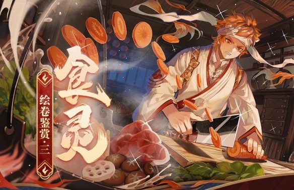 《阴阳师》食灵追忆绘卷一览 五周年新式神食灵绘卷故事汇总