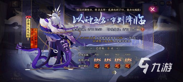 阴阳师神堕八岐大蛇召唤活动 sp大蛇召唤活动介绍