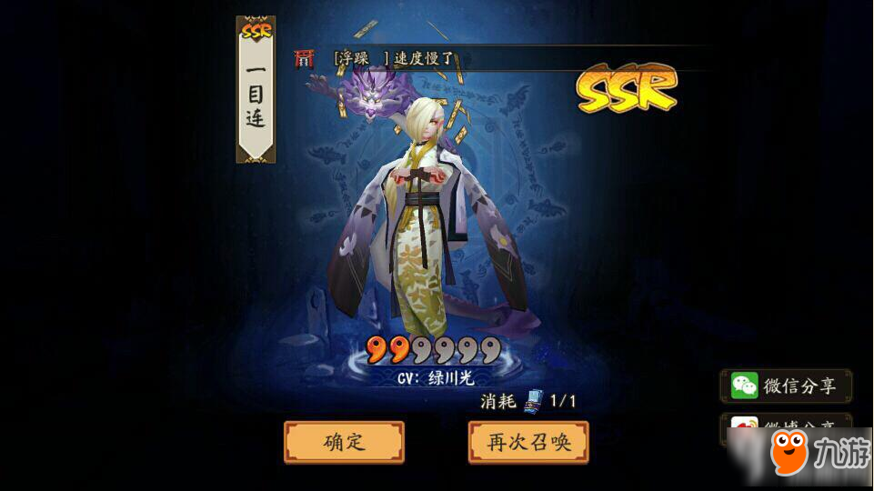 阴阳师SSR式神SP皮肤赏析