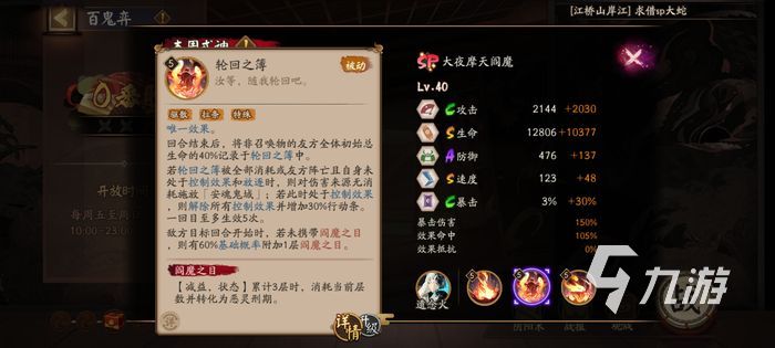 阴阳师sp阎魔技能介绍 sp阎魔强度解析