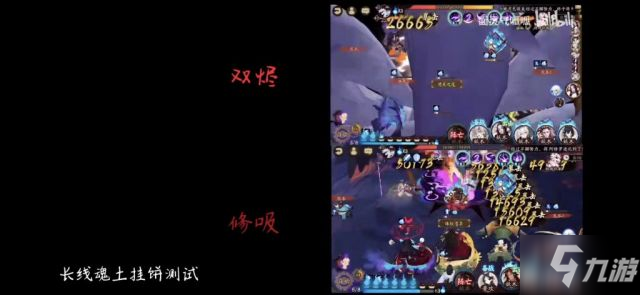 《阴阳师》17s献祭流魂土攻略