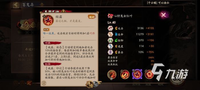 阴阳师sp心狩鬼女红叶强度分析 红叶实战玩法攻略