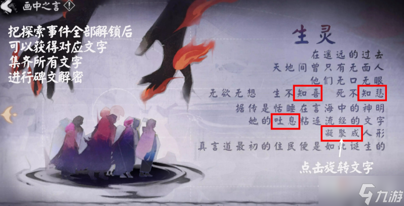 《阴阳师》言中真义探索第一关通关攻略
