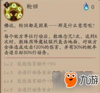 阴阳师数珠11月1日上线 诵经少女缓缓而来