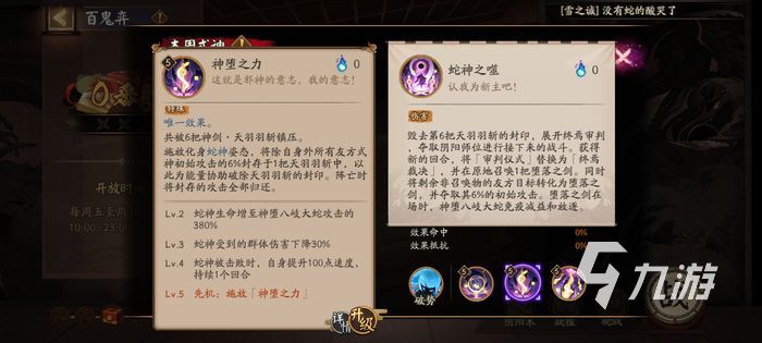 阴阳师sp八岐大蛇强度分析 神堕八岐大蛇玩法攻略