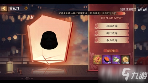 《阴阳师》2022元宵灯谜答案大全