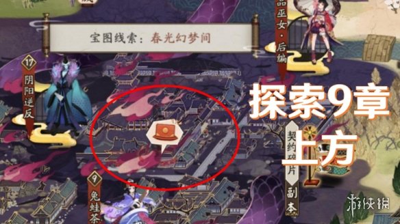 《阴阳师》猿蟹大作战第一天宝藏位置 宝图线索繁樱不败屋邸依旧在哪