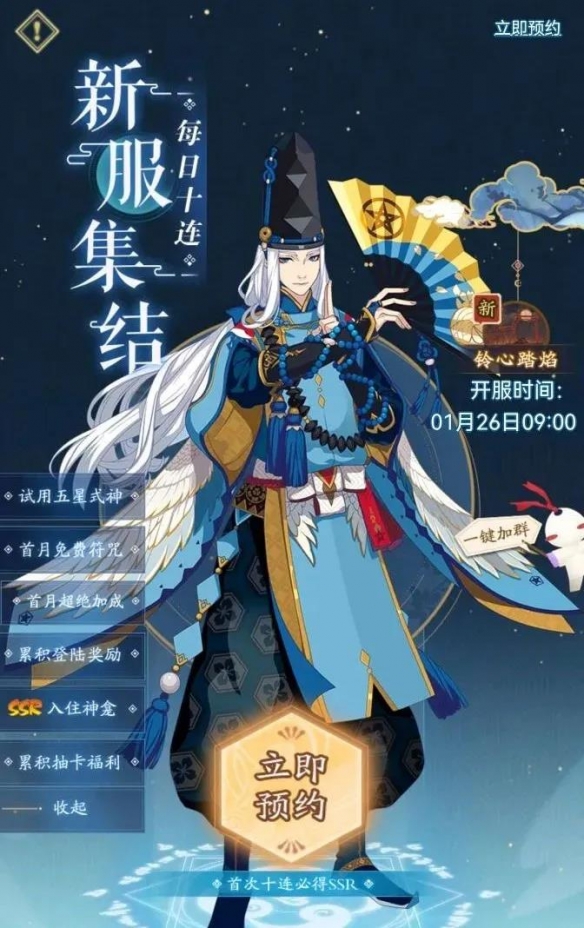 《阴阳师》铃心踏焰什么时候开服 1月新区铃心踏焰集结奖励